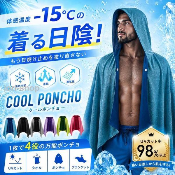 冷感ポンチョ 熱中症対策グッズ 接触冷感 冷感タオル 暑さ対策 グッズ ひんやりグッズ 冷感グッズ 熱中症対策 冷感 屋外 首 冷やす 大人 子供 長時間 野球