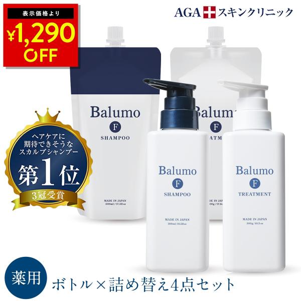 Balumo（バルモ） 公式【セット割 1,290円OFF】 医薬部外品 F 育毛