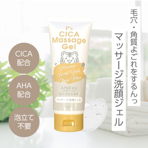 洗顔 メンズ 洗顔ジェル P's CICA マッサージ シカ AHA配合 ツボクサ