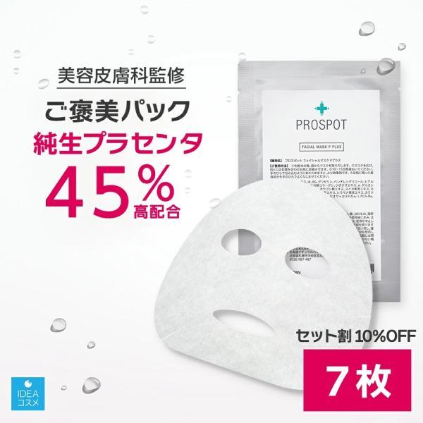 セット割】プラセンタ クレンジング＆スパークリングローション