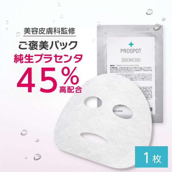 ニキビケア フェイスパック シートマスク プラセンタ メンズ