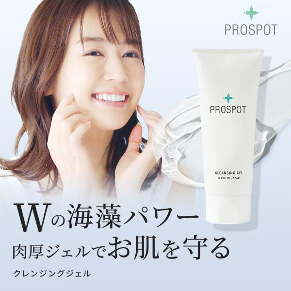 ニキビケア PROSPOT クレンジングジェル 130g【美容皮膚科 監修】W海藻