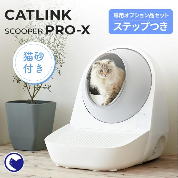 OFT (予約販売9月上旬入荷予定) (ステップセット) [自動猫トイレ