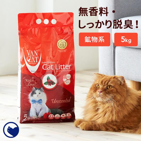(OFT) [猫砂 VAN CAT 5kg ナチュラル] ネコ砂 ねこ砂 鉱物 ベントナイト 自動 自動トイレ 固まる 猫トイレ 脱臭