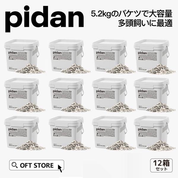 OFT (猫砂オバケセット) [PIDAN 3in1ミックス猫砂 バケツタイプ