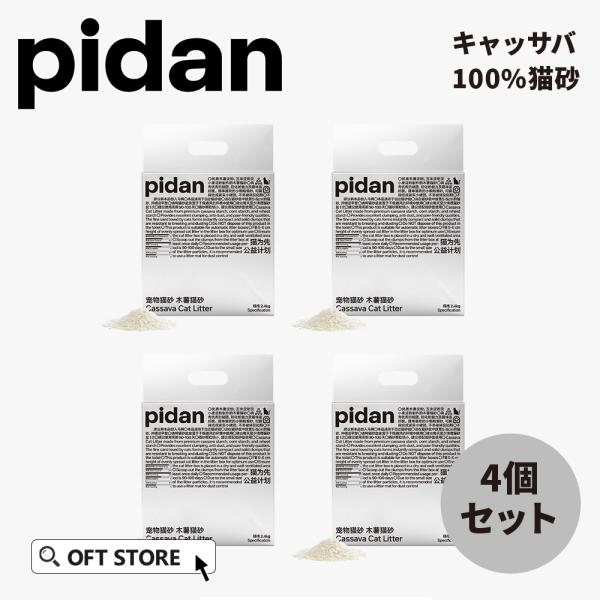 ■内容量(約)：2.4kg■サイズ(約) ：幅22×奥6.5×高21cm■材質 ：キャッサバ（キャッサバでんぷん20%、トウモロコシでんぷん45％、小麦でんぷん20%、重曹など）■生産国：中国(企画・デザイン/中国)■メーカー：PIDAN ...