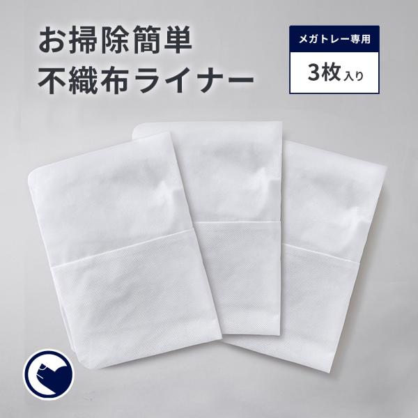 Amazon.co.jp: 【OFT】 メガトレー ライト 専用ライナー10枚入り