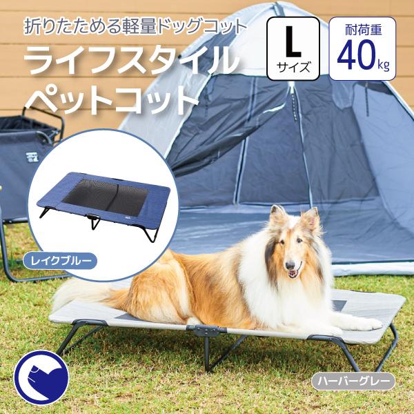 Oft ライフスタイルペットコット L おすすめ おしゃれ ランキング 折りたたみ メッシュ 人気 ペット 犬 イヌ キャンプ アウトドア ベッド コンパクト Pgpetcot L Oft Store Yahoo 店 通販 Yahoo ショッピング