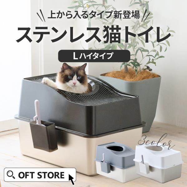 OFT (OFTバーゲン~9/11) [大型 猫トイレ ステンキャットトイレ