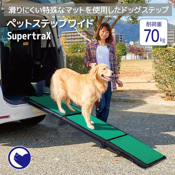 Oft ペットステップワイド Supertrax グリーン 人気 ランキング おしゃれ おすすめ 犬 猫 ステップ 介護 頑丈 シンプル 滑り止め 大型犬 Supertrax Green Oft Store Yahoo 店 通販 Yahoo ショッピング