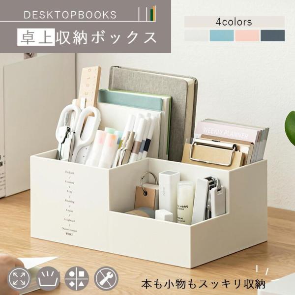 卓上収納ボックス ペン立て オフィス 大容量 収納 おしゃれ かわいい デスク 卓上 多機能 仕切り デスク上置き棚 書類ラック シンプル 北欧 レ