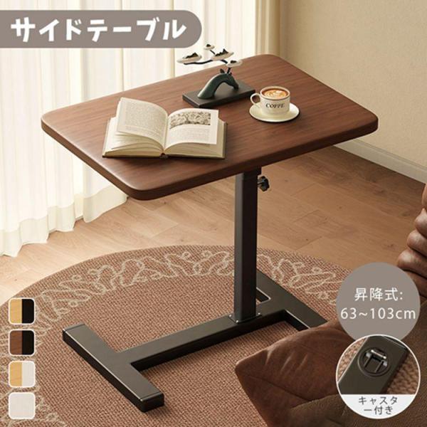 ベッドサイドテーブル 昇降式 介護テーブル キャスター付き サイドテーブル 昇降式 テーブル キャスター付き 高さ63〜103cm ベッド