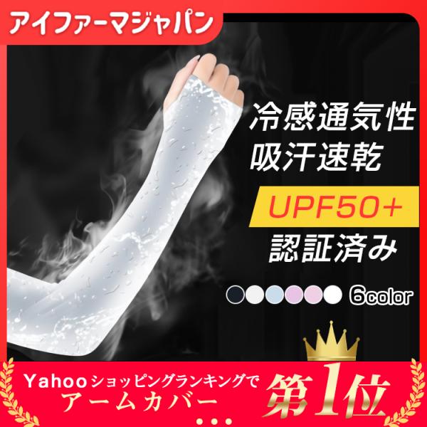 アームカバー 夏 紫外線対策 吸汗 速乾 伸縮性 冷感 ひんやり 日焼け止め  通気性 作業用 アウトドア スポーツ UPF50+認証済み 運転 無地 男女兼用