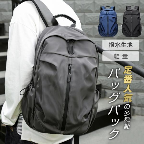 リュックサック バックパック メンズ レディース おしゃれ 大容量 ビジネスリュック 通勤 通学 旅行 軽量 学生 撥水 PCバッグ 高機能 シンプル 男女兼用 人気
