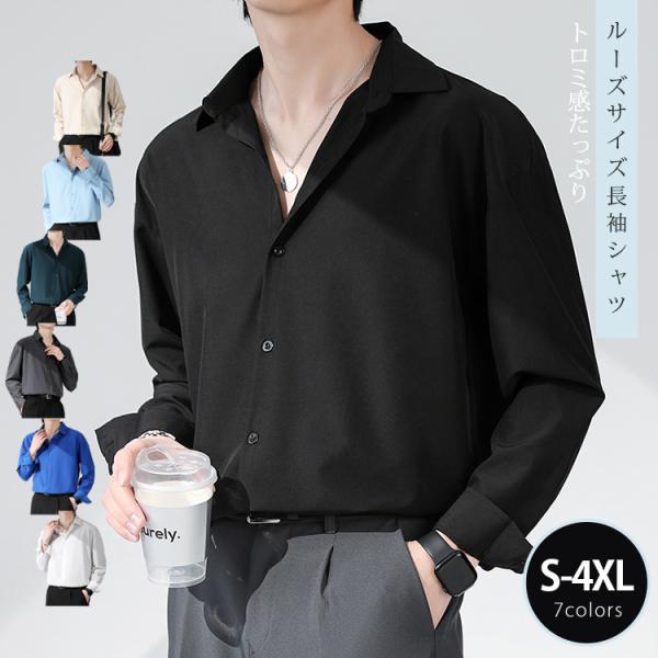 シャツ メンズ 長袖 開襟シャツ トップス 無地 ビジネス アウター 大きいサイズ シンプル カジュアルシャツ ボタンダウン ゆったり 通気 速乾 春夏秋
