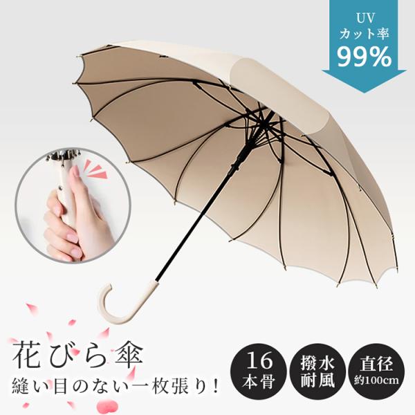 雨傘 レディース メンズ 梅雨対策 桜柄 和風傘 晴雨兼用 自動開閉 傘 長傘 濡れにくい 大きい ワンタッチ 16本骨 耐強風 撥水加工 持ち運び易い 日傘 uvカット