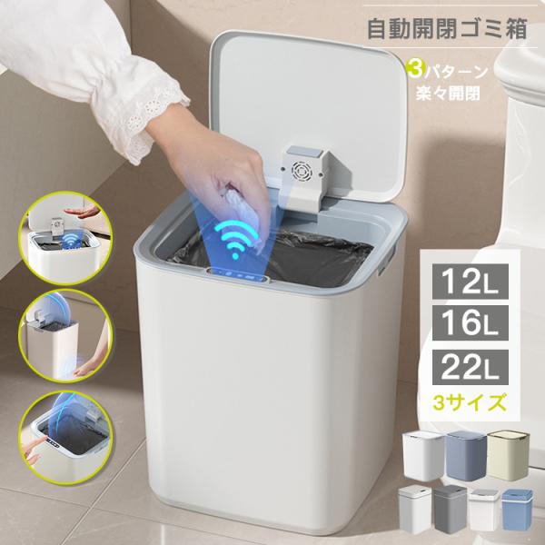 ゴミ箱 リビング 台所 自動開閉 ごみ箱 分別 12リットル 16リットル 22リットル 収納 大きい 臭わない 一人暮らし コンパクト