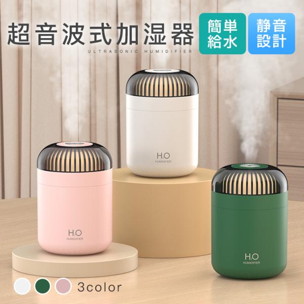加湿器 超音波式 500ml 2Ｗ 省エネ 除菌 加湿機 卓上 簡単給水 空気清浄機 オフィス 家庭用 持続 間隔  静音 除菌 LEDライト間接照明