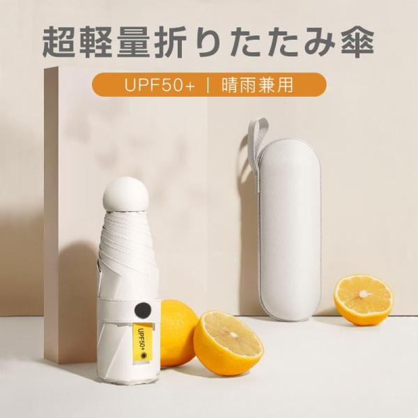折りたたみ傘 日傘 軽量 晴雨兼用 雨傘 ケース UVカット レディース 男女兼用 晴雨兼用傘 可愛い 長傘 超撥水 おしゃれ 遮熱 遮光 ひんやり傘 ケース付き 2026