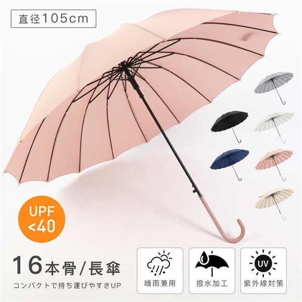 基本仕様・生地の組成：ポリエステル100%・生地に施している加工：はっ水/ 防水・親骨の本数：16本・親骨の素材：アルミ/ファイバー・中棒の素材：鉄・手元の素材：合成革・全長：約86cm・直径：約105cm・傘の重量：約490g雨の日が楽し...