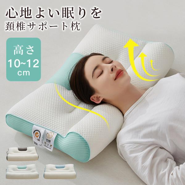 枕 マクラ 大人 肩凝り解消 頭痛 体圧分散 通気性 高反発枕 いびき対策 健康枕 快眠 安眠 熟睡 頸椎ケア枕 まくら ふかふか 柔らかい 快適 ギフト プレゼント