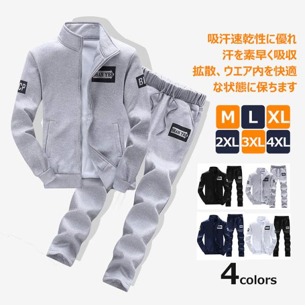 ジャージ メンズ おしゃれ トレーニングウェア 上下セット 長袖 スリム 通気吸湿 ストレッチ素材 ジム 運動着 作業着 スポーツ アウトドア 通勤 通学 ランニング