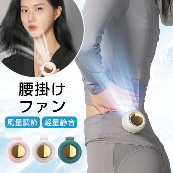 扇風機 腰掛けファン クリップファン 充電 コンパクト USB おしゃれ 小型 ミニ 携帯扇風機 強力 熱中症対策 3段階調節 涼しい 快適 アウトドア 2026進化版
