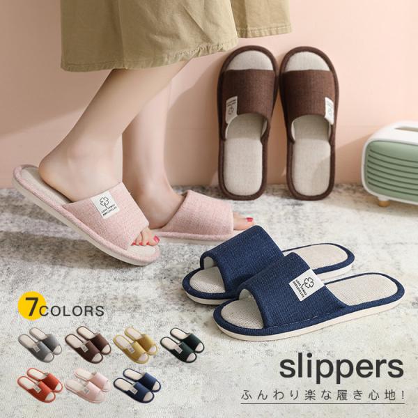 スリッパ 綿麻 ルームシューズ 滑り止め 柔らかい PVCソール 室内 リネン 前開き 夏用 カップル ペアルック 洗える 来客用 男女兼用 快適 軽量 抗菌 防臭