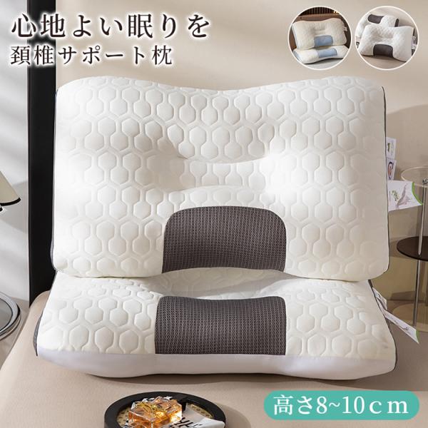 枕 マクラ 横向き対応 肩こり 首の痛み 首が疲れない 安眠枕 快眠枕 頸椎ケア枕 頚椎保護枕 頸椎牽引ケア 健康グッズ 人間工学 まくら