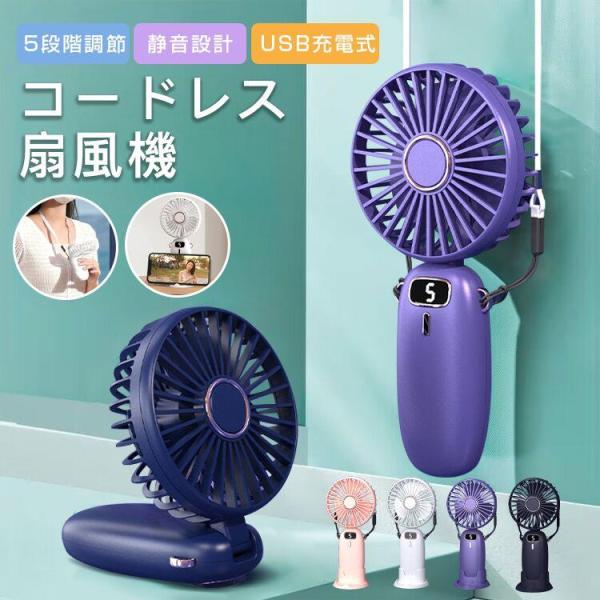 扇風機 ハンディファン 手持ち 首掛け 卓上扇風機 小型 5段階風量 携帯扇風機 小型扇風機 おしゃれ 卓上 USB 涼風 手持ち 静音 アウトドア 2026最新