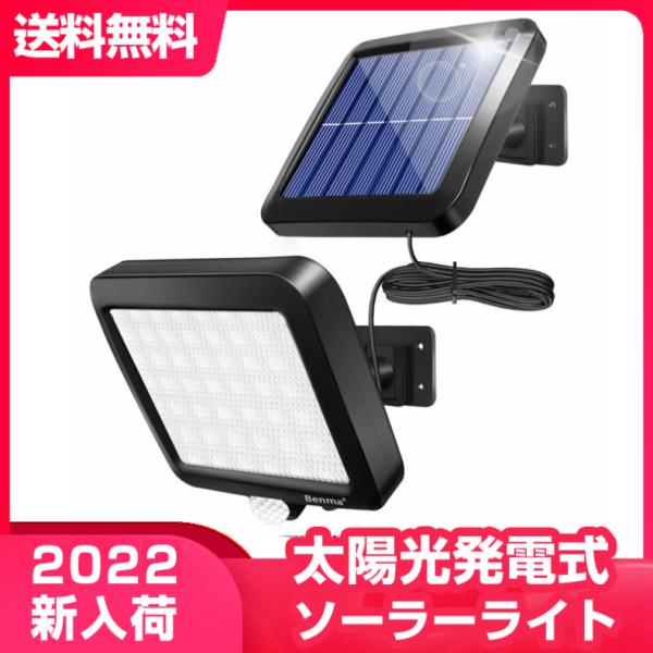 56 LEDソーラーライトwithモーションディテクター超高輝度 屋外