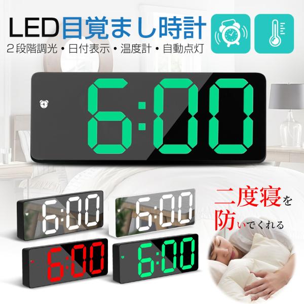 目覚まし時計 デジタル時計 起きれる 目覚まし デジタル