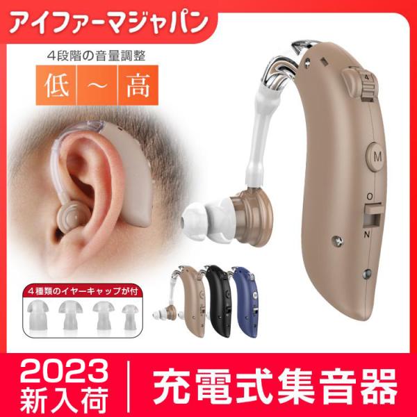 売切り特価 新品】【送料無料】充電式集音器 音声拡張器 耳掛けタイプ