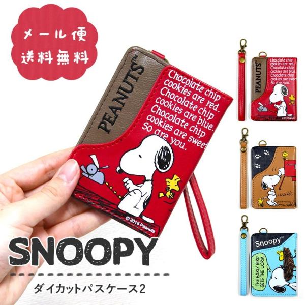 人気のダウンロード パス ケース スヌーピー 検索画像の壁紙