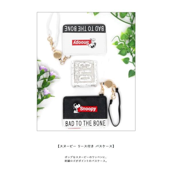 パスケース スヌーピー 定期入れ Snoopy ピーナッツ 刺繍 ポーチ キャラクター かわいい ブラック ホワイト ストラップ レディース Icカード Buyee Buyee 日本の通販商品 オークションの代理入札 代理購入