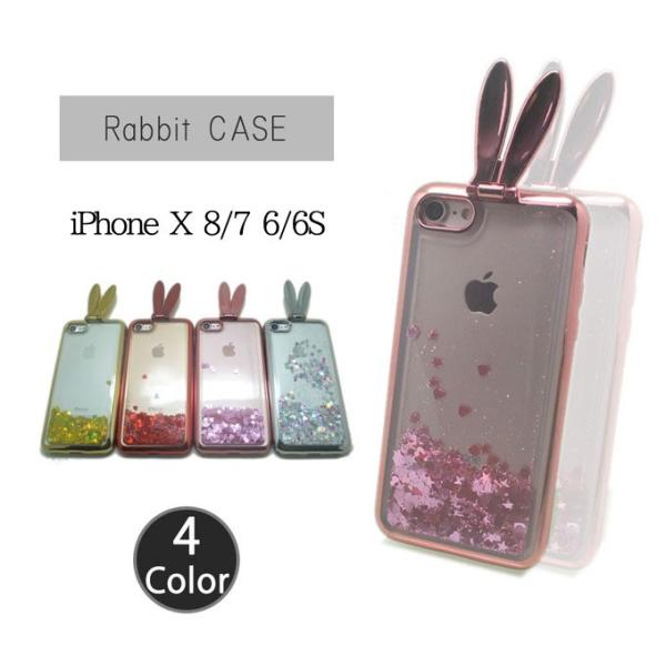 Iphone X Xs Iphone 8 7 アイフォン 6 6s 用 きらきら 流れる ケース うさぎ 流れ星 ラビット カバー Buyee Buyee Japanese Proxy Service Buy From Japan Bot Online