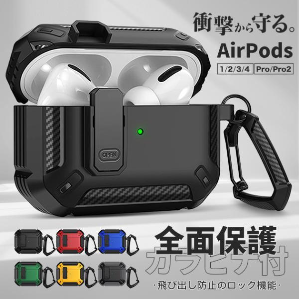 AirPods5 Pro 3 ケース ロック式 airpods4 Pro2 Pro3ケース おしゃれ エアポッズプロ3 第3世代 エアーポッズ5 カバー イヤホン