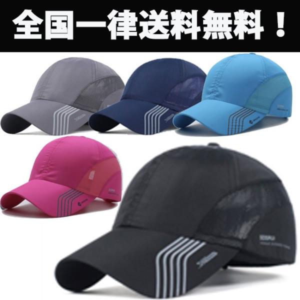 キャップ ランニング メッシュ メンズ レディース スポーツ 夏 速乾 軽量 帽子 おしゃれ Buyee Buyee Japanese Proxy Service Buy From Japan Bot Online