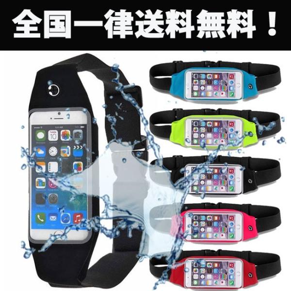 ウェストポーチ 防水 スマホ Iphone Aquos Xperia 収納可能 入れたまま操作可 ランニング ジョギング 腰袋 Warterproof Waistporch アイケースストアyahoo ショップ 通販 Yahoo ショッピング