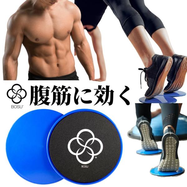 Bosu - Core Sliders - Black/Blue