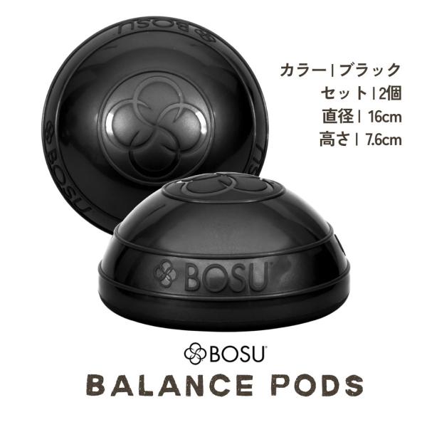 BOSU(ボス) バランスポッズ 標準サイズ ブラック 幅16cm 高さ8cm ピラティス ヨガ ジム