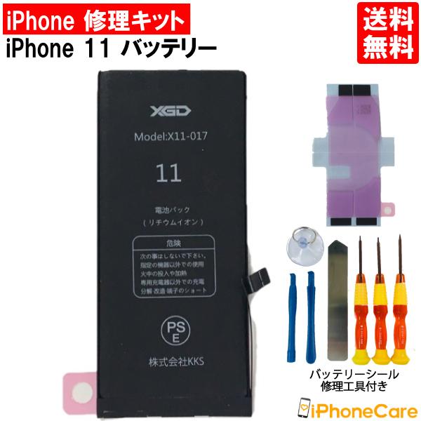 iPhone バッテリー交換キット iPhone11 バッテリー交換 キット PSE認証済 修理工具 セット