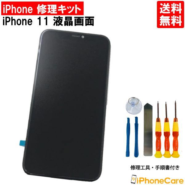 iphone11 対応 修理 フロントパネル アイフォン11 液晶 画面
