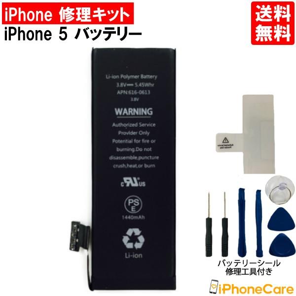 iPhone5 バッテリー交換 キット PSE認証済 修理工具 セット アイフォン５ 電池交換 修理...