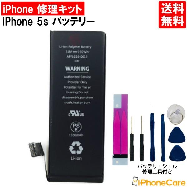 iPhone5s バッテリー交換 キット PSE認証済 修理工具 セット アイフォン５S 電池交換 ...