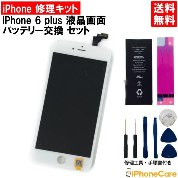 iphone6plus 修理 画面 バッテリー セット アイフォン6プラス 液晶 