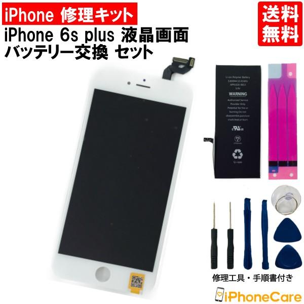 iPhone6s plus シルバー　バッテリー100% セット iphone6s plus 修理 画面 バッテリー セット アイフォン6Sプラス 液晶