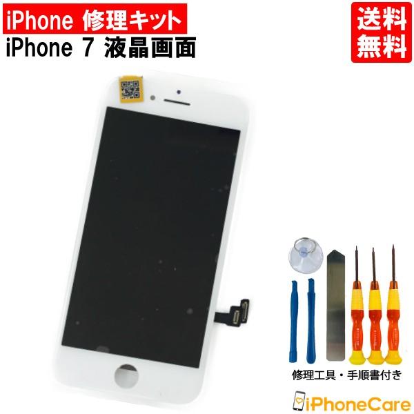 iphone7 対応 修理 フロントパネル アイフォン7 液晶 画面