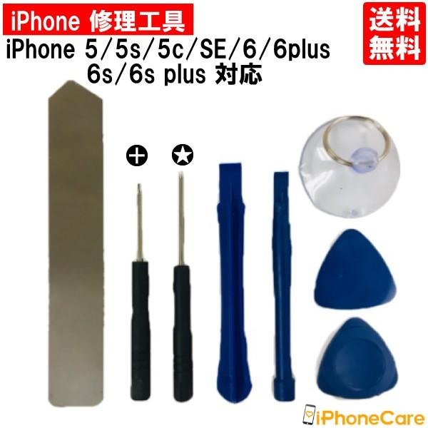 iPhone修理 修理工具 セット iPhone6s/6s plus/6/6 plus/SE/5s/5c/5
