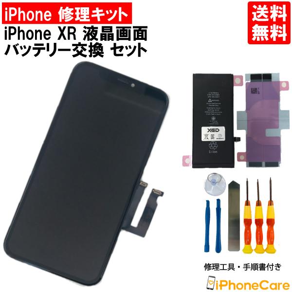 iphoneXR 修理 画面 バッテリー セット アイフォンXR 液晶パネル 画面